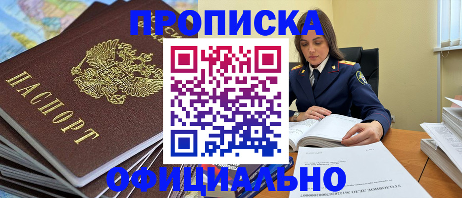 прописка для школы в Глазове
