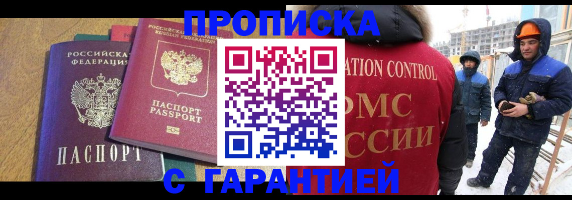 прописка в квартире в Глазове