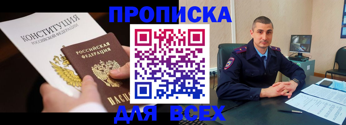 прописка в Глазове